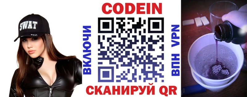 Кодеин Purple Drank  Звенигово 